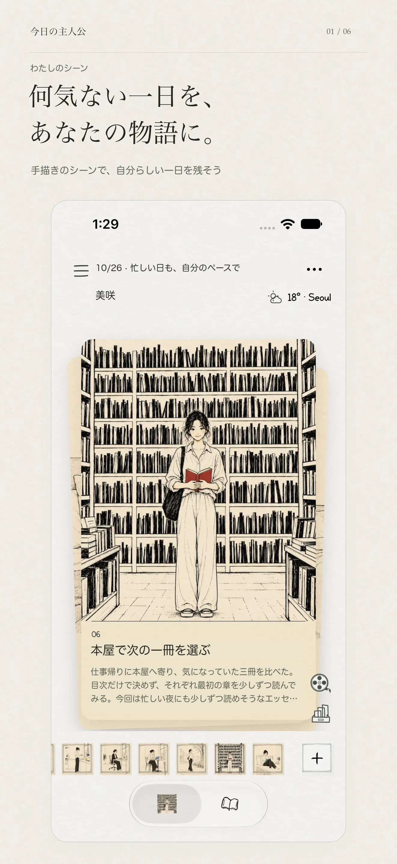 iPhone — 何気ない一日を、あなたの物語に。