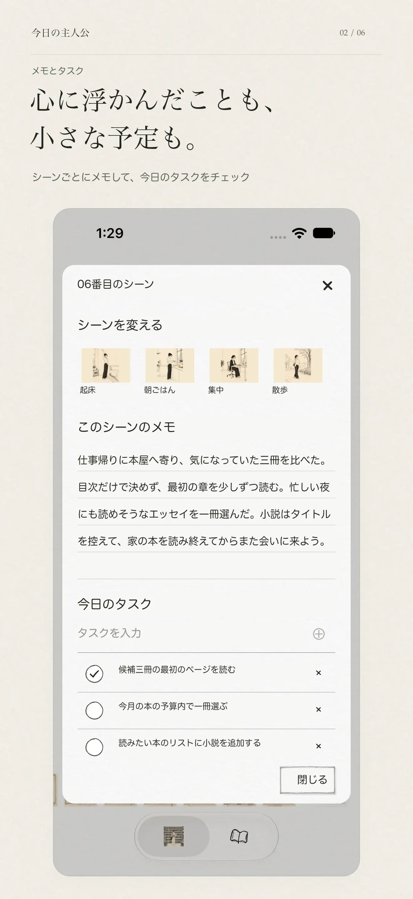 iPhone — 心に浮かんだことも、小さな予定も。