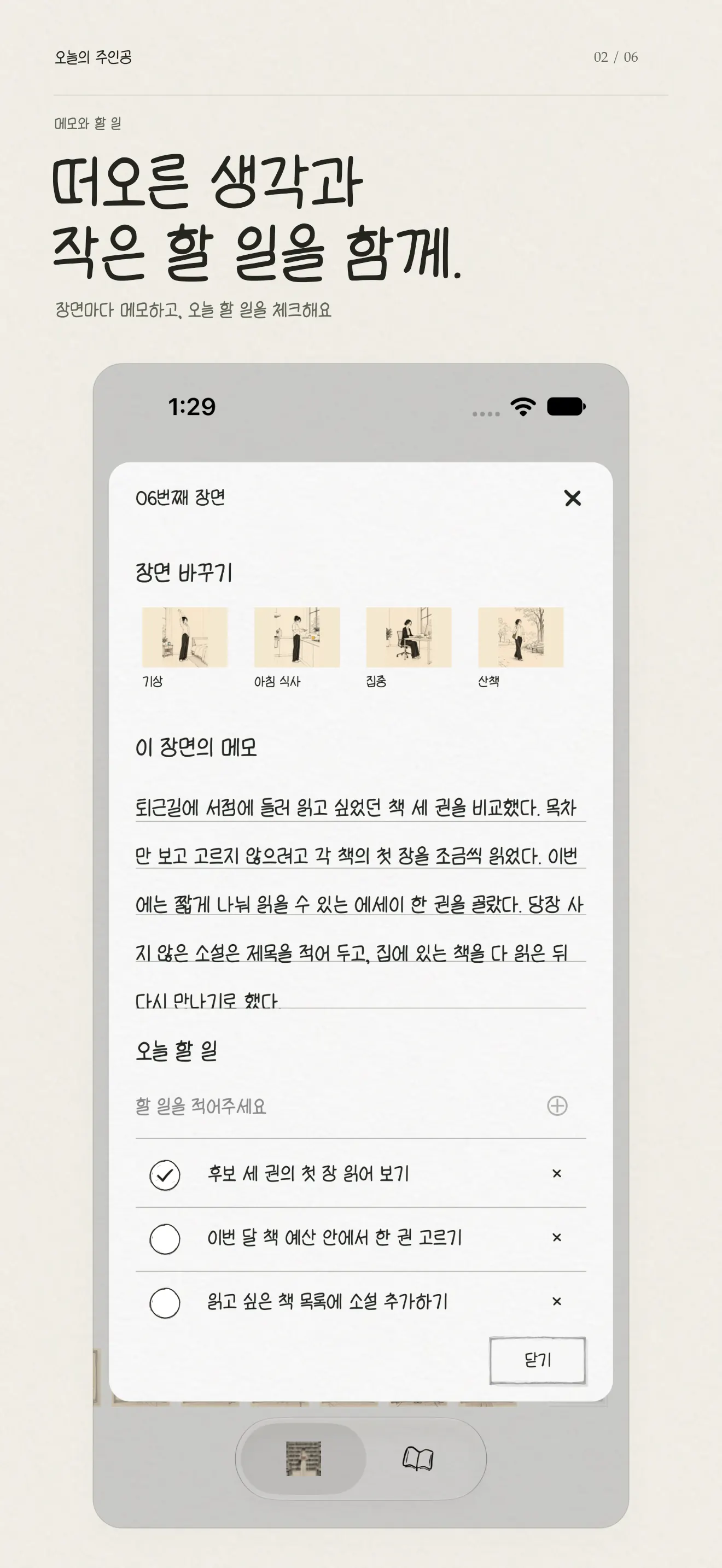 iPhone — 떠오른 생각과 작은 할 일을 함께.