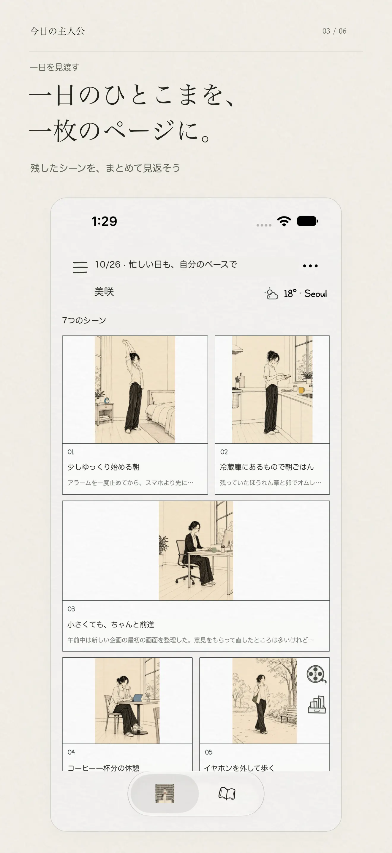 iPhone — 一日のひとこまを、一枚のページに。