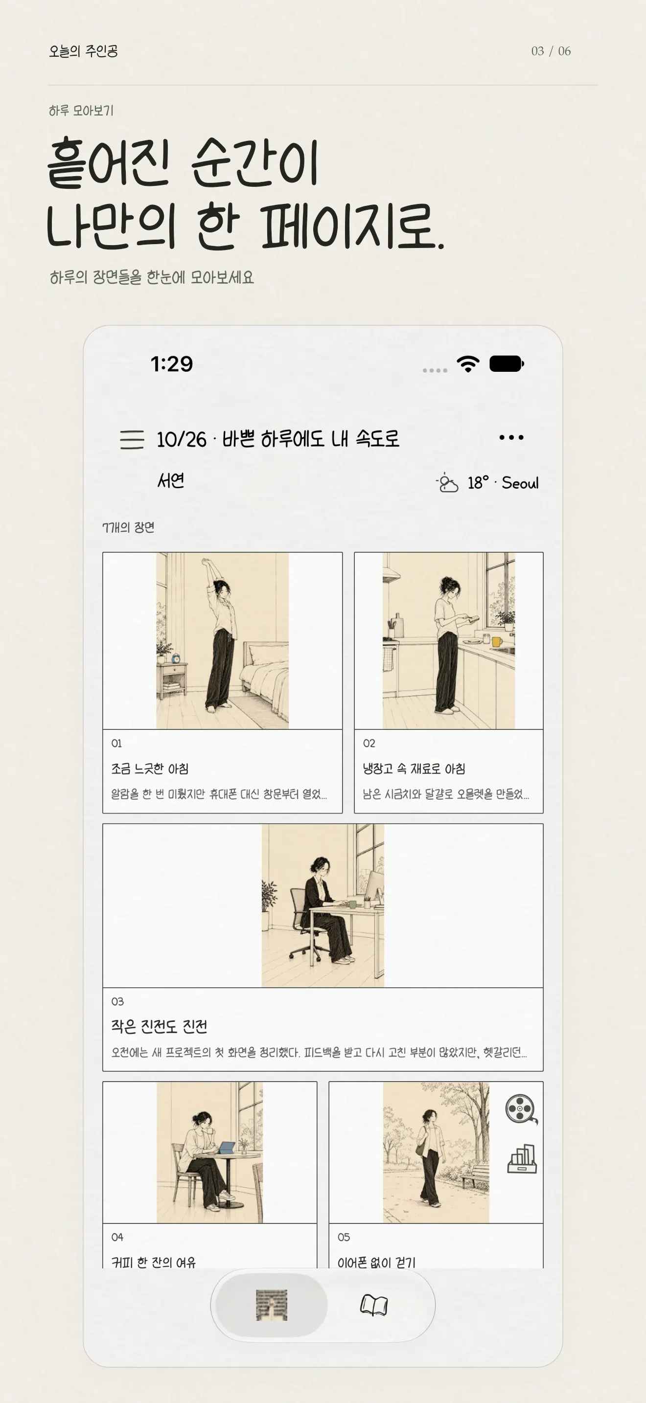 iPhone — 흩어진 순간이 나만의 한 페이지로.