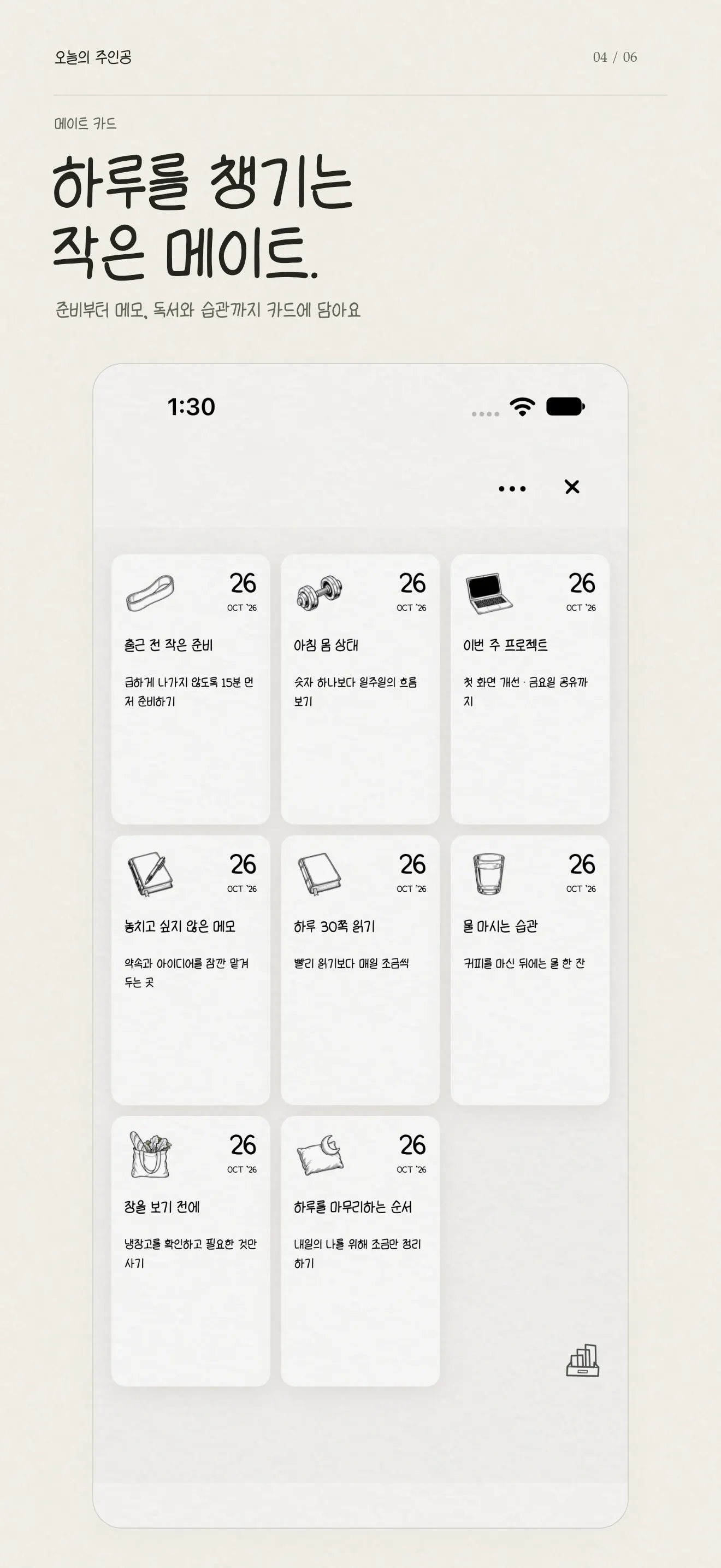 iPhone — 하루를 챙기는 작은 메이트.