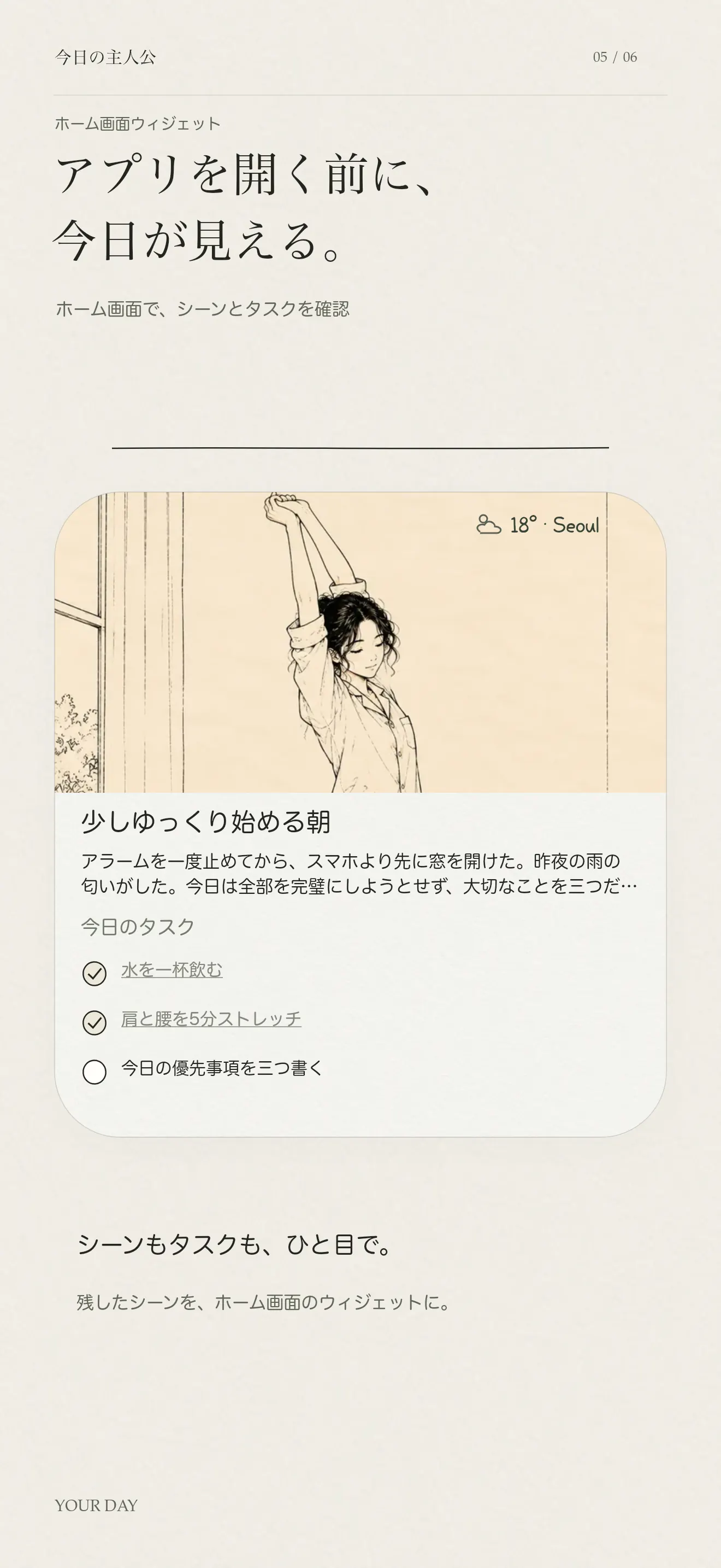iPhone — アプリを開く前に、今日が見える。