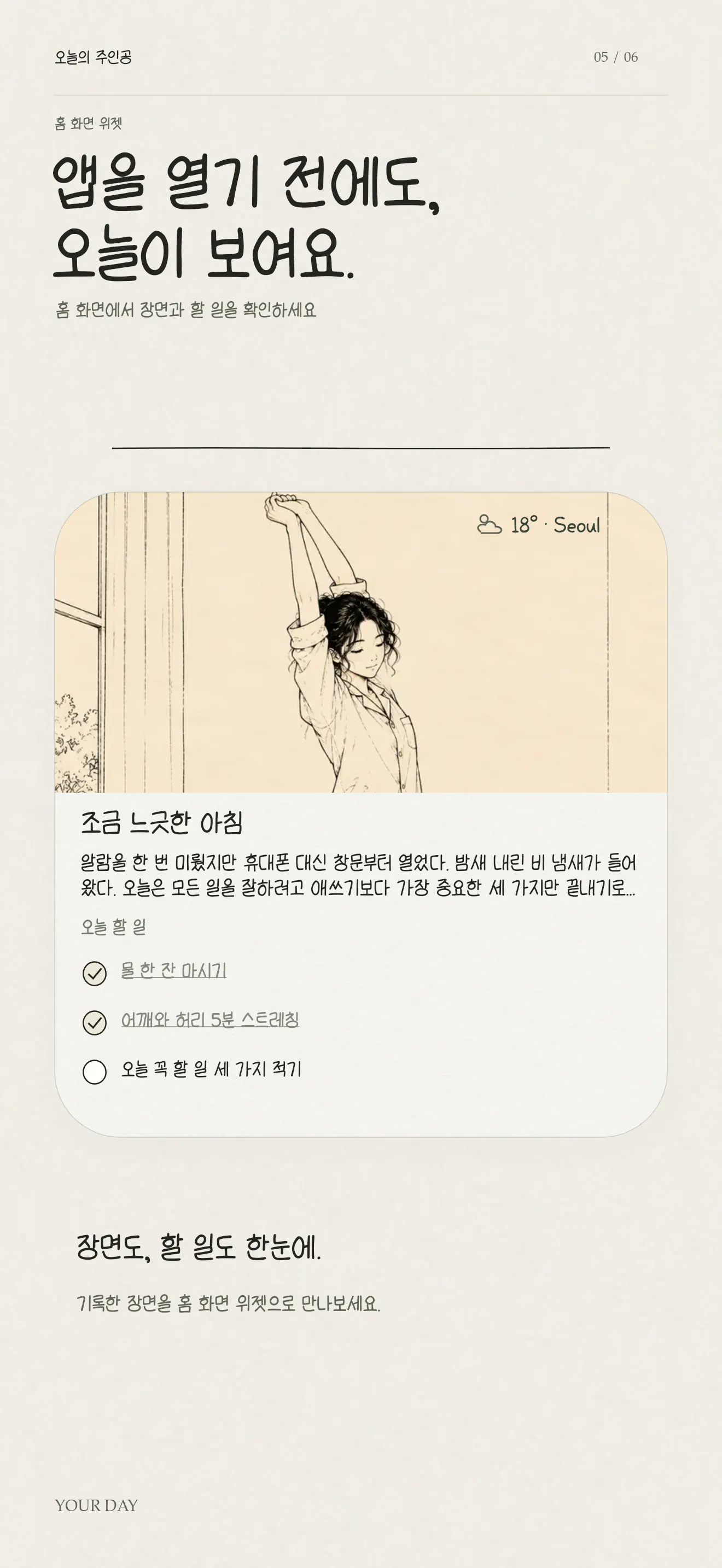 iPhone — 앱을 열기 전에도, 오늘이 보여요.