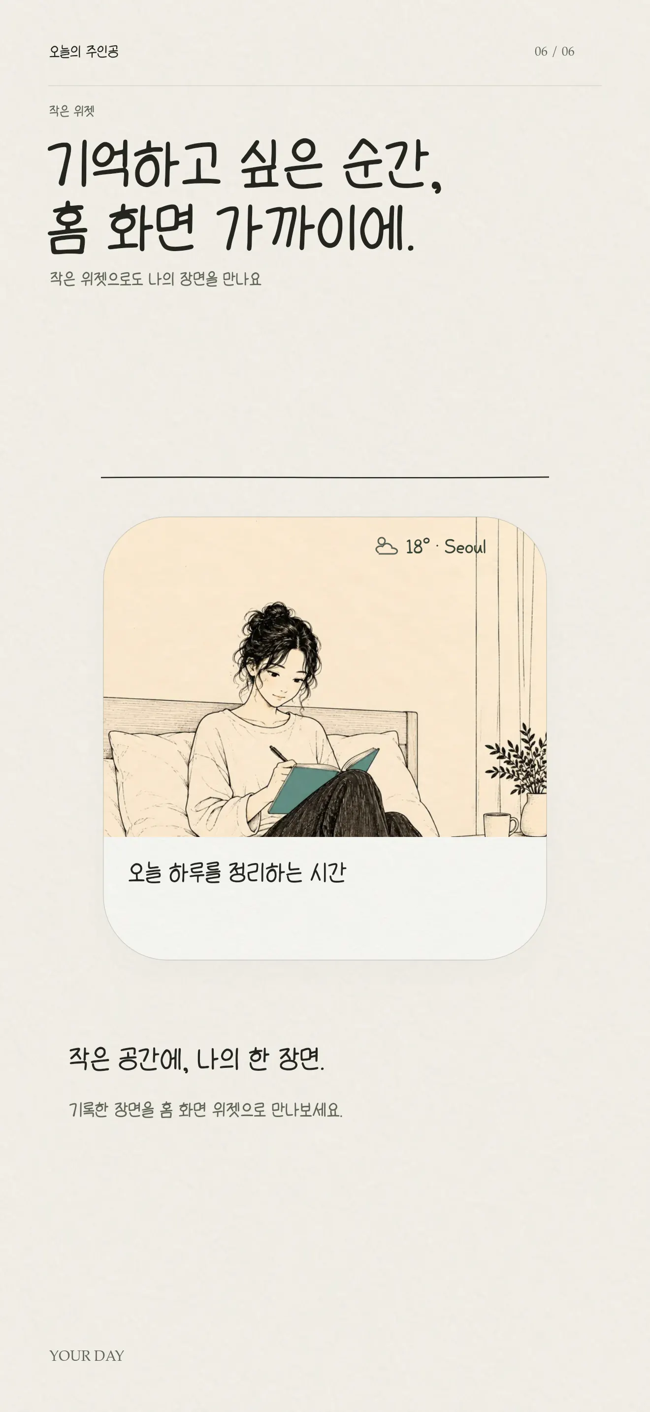iPhone — 기억하고 싶은 순간, 홈 화면 가까이에.