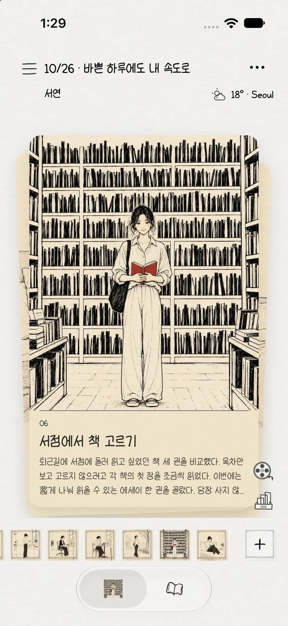 나의 하루를, 한 장면씩.