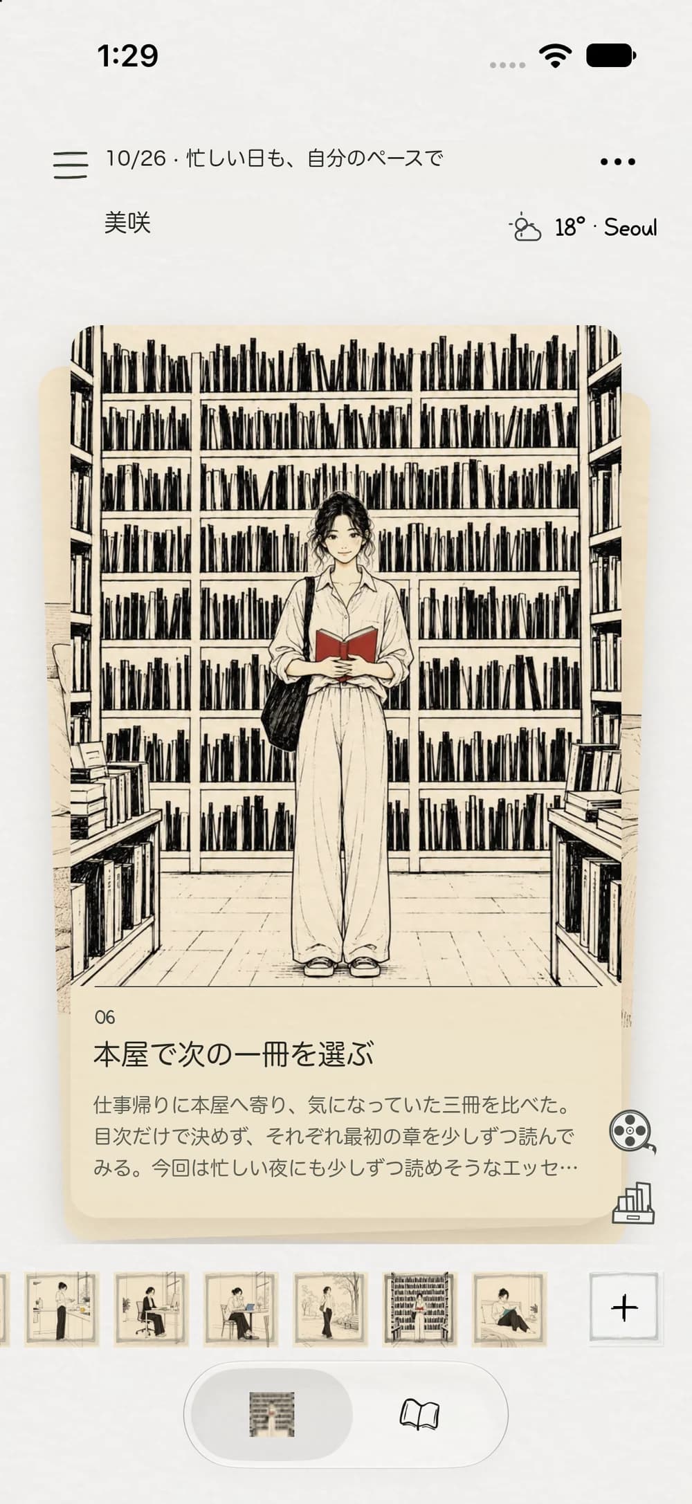 何気ない一日を、あなたの物語に。