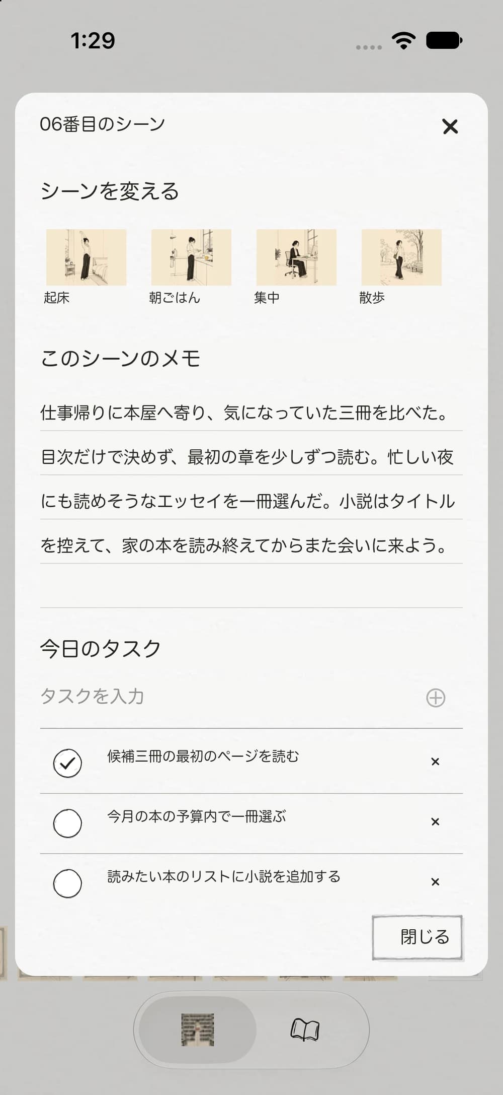 心に浮かんだことも、小さな予定も。