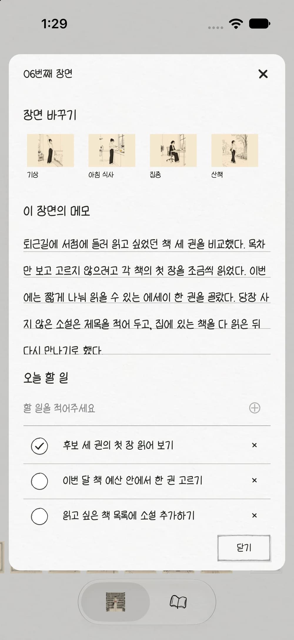 떠오른 생각과 작은 할 일을 함께.