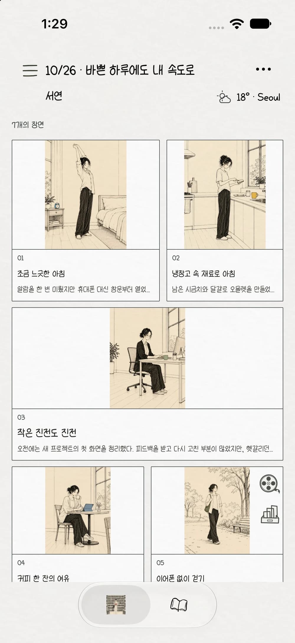 흩어진 순간이 나만의 한 페이지로.