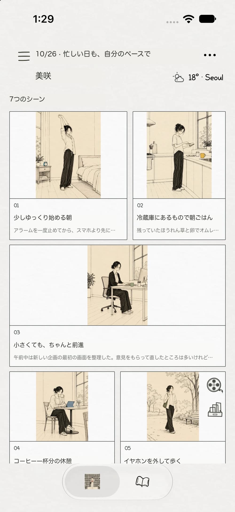 一日のひとこまを、一枚のページに。